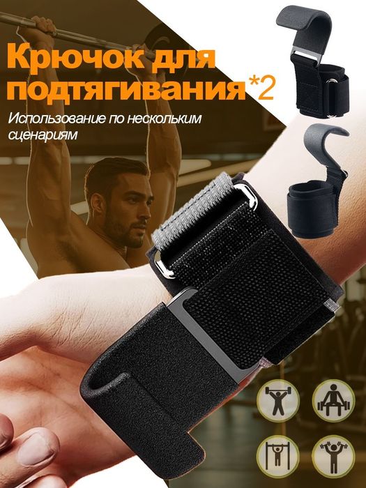 Крючок для турник и штанги гантели Крюки для подтягивания