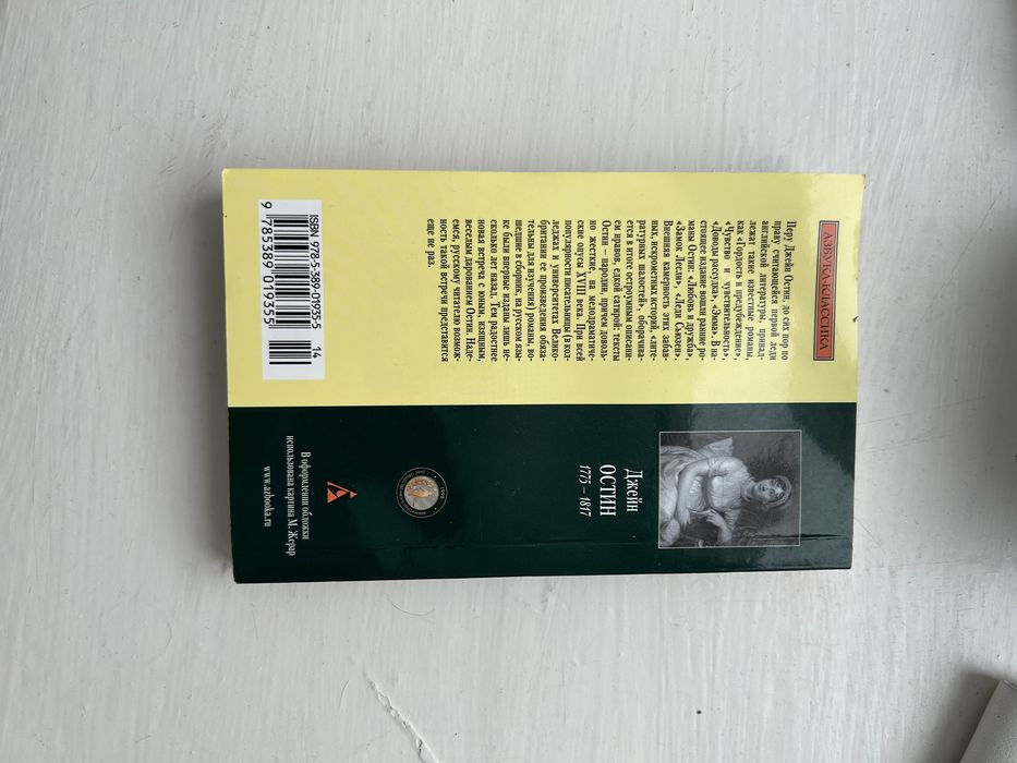 Любовь и дружба. Джейн Остин