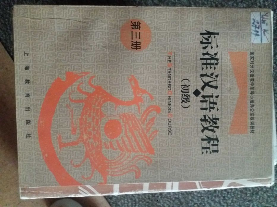 Учебници по китайски