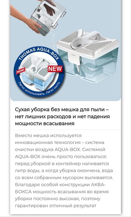 Пылесос  THOMAS perfect air