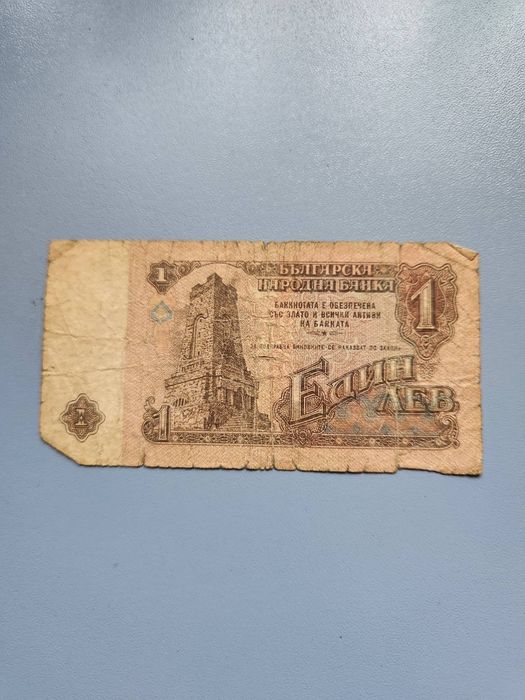 1962г. - 1974г. Български Банкноти - 1 и 2 лева