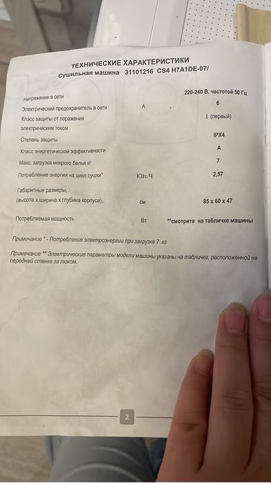 Стиральная и сушильная машины