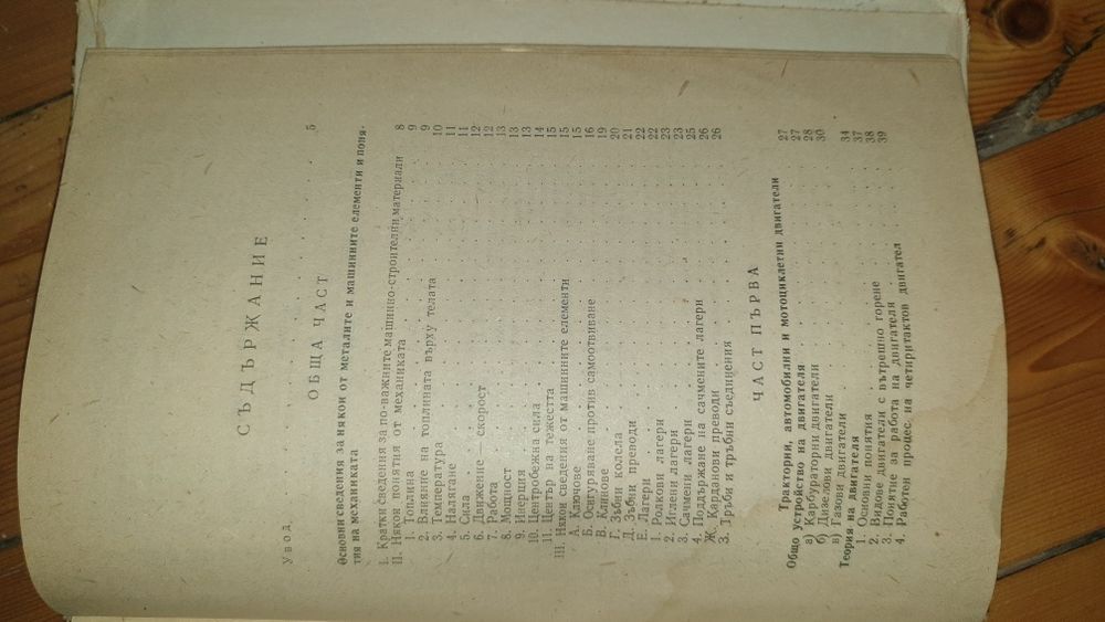 Учебник ,,Млад механизатор ,, от миналото