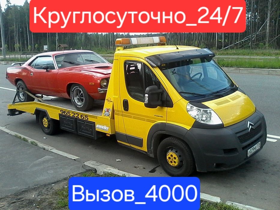 Эвакуатор Круглосуточно 24/7