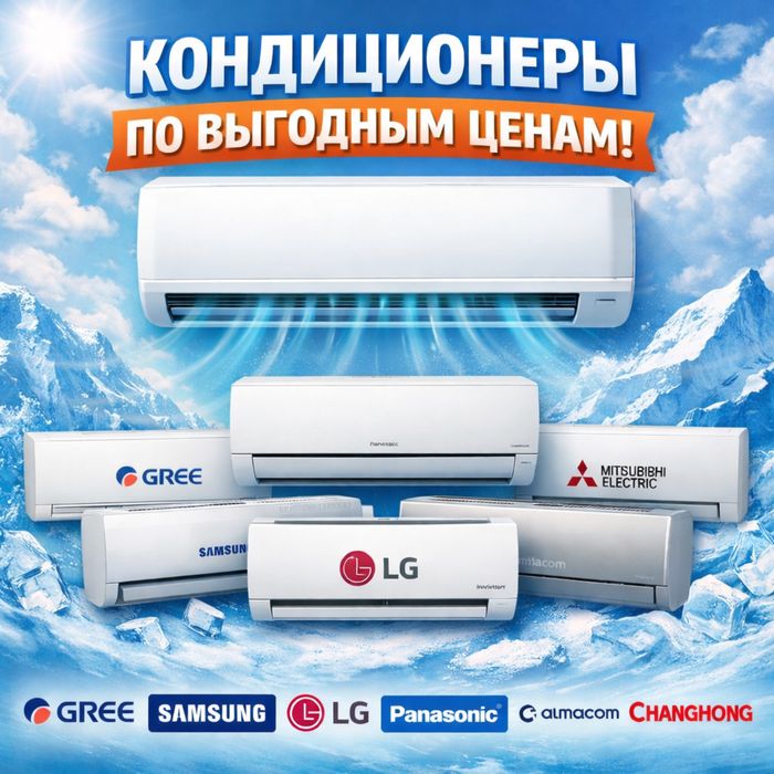 Кондиционер с бесплатной доставкой