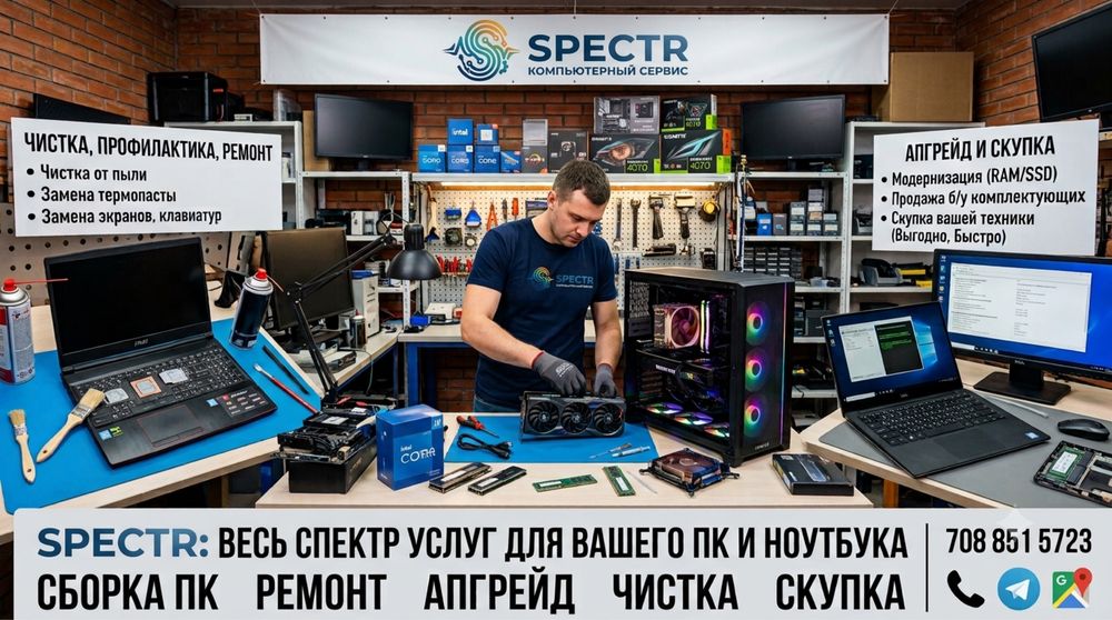 Сборка , апгрейд , чистка , скупка Пк и ноутбуков