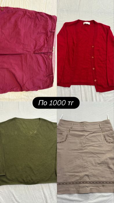 Почти новые вещи недорого