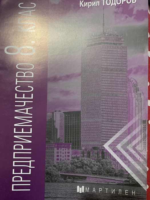 Продавам 10 учебника за 8 клас + атлас по география