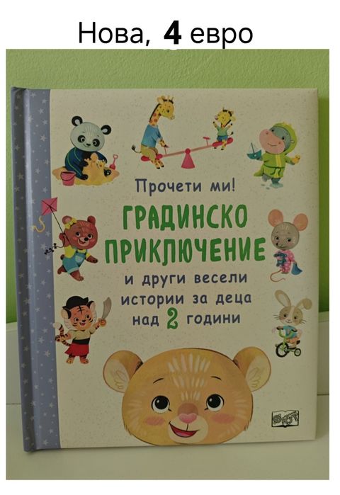 Детски книжки и календар