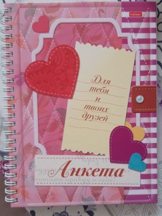 Анкета для девочек, и многое другое для детей.