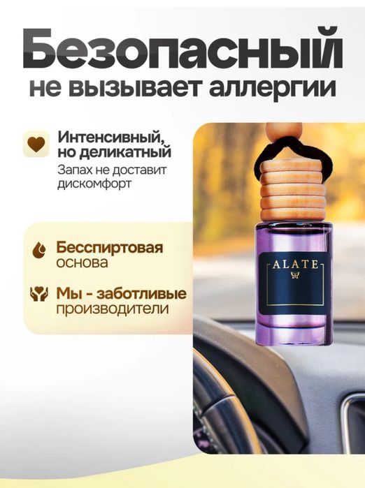 Аромотизатор в машину