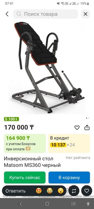 Инверсионный стол для грыжы