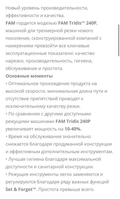 Овощерезательная машина FAM