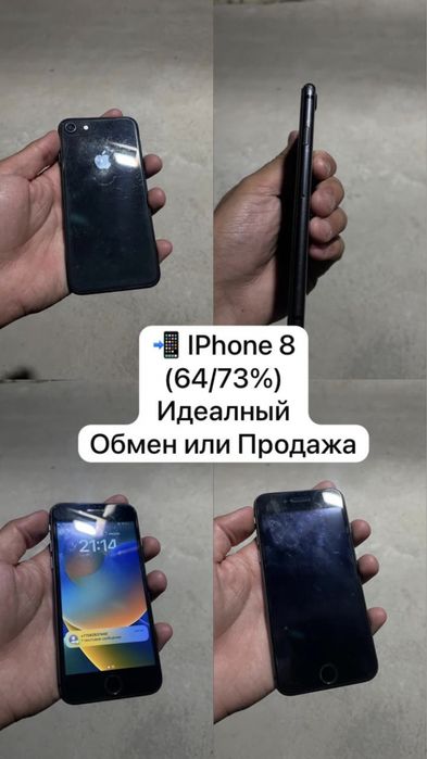 Айфон 8 , 64 памят
