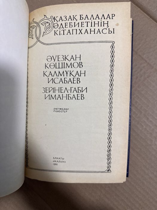 Кітап Книги  қазақша