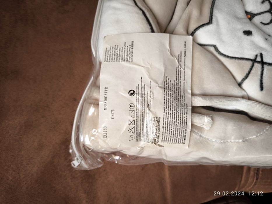 Обиколник за кошара с подарък още един