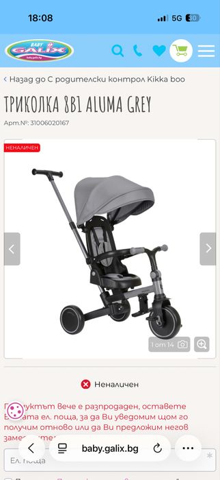 Продавам триколка Kikka boo Aluma 8в1