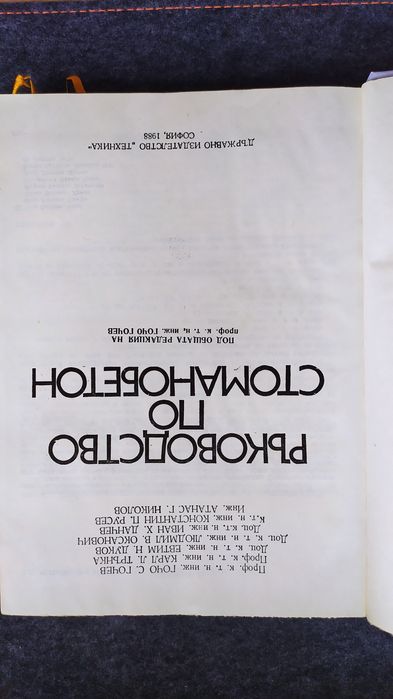 Ръководството по стоманобетон.