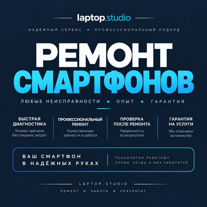 Ремонт смартфонов/Дисплей/Аккумулятор/Разьем зарядки