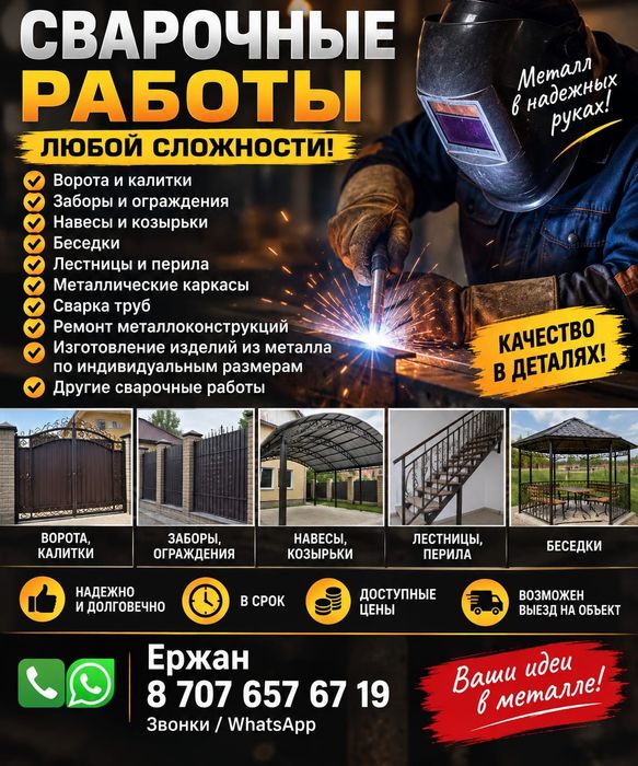 Сварочные работы