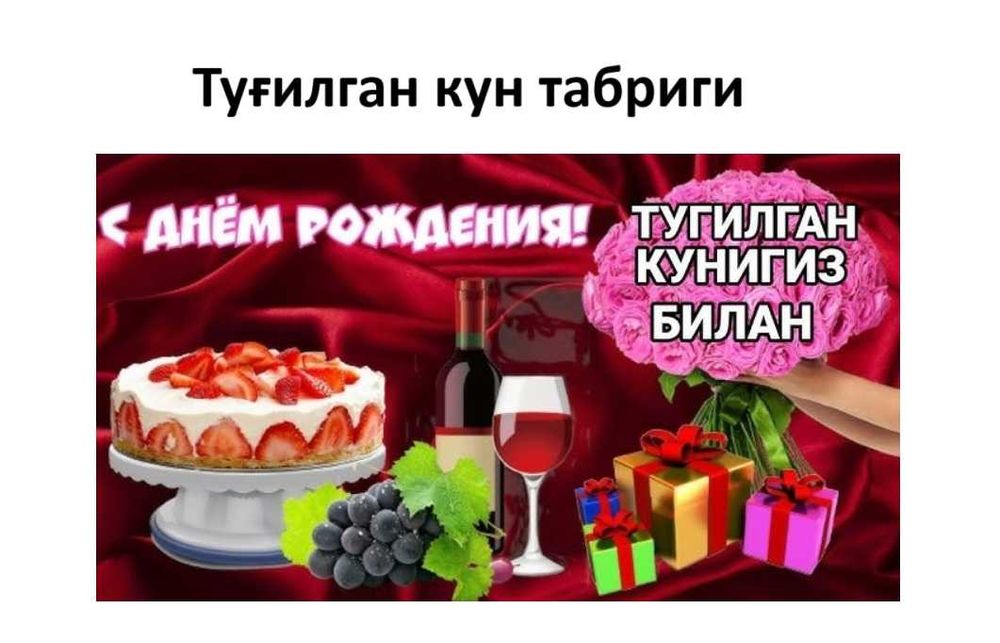 Туғилган кун учун ажойиб совға — кутилмаган табрик ва қўнғироқ!