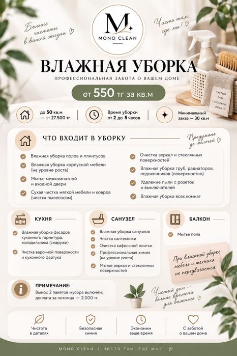 Проффисиональный клининг в городе Щучинск