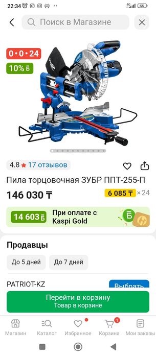 Торцевая пила Зубр