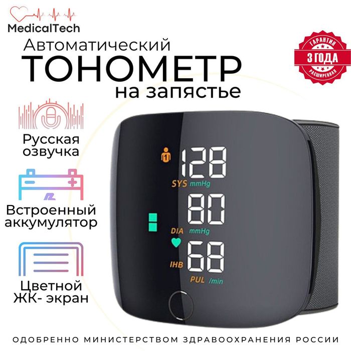 Тонометр на запастья