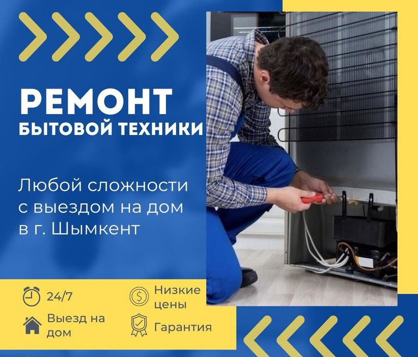 Ремонт бытовой техники стиральная машина кондиционер холодильник