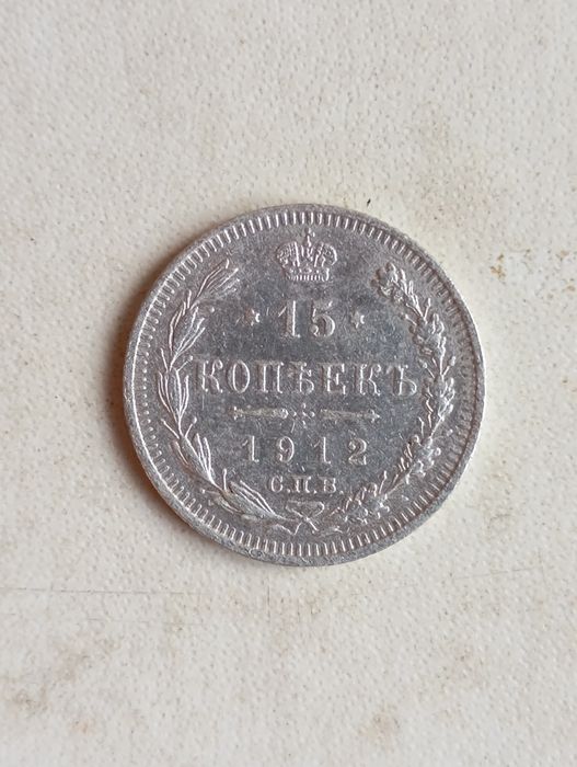 Монета Российской империи