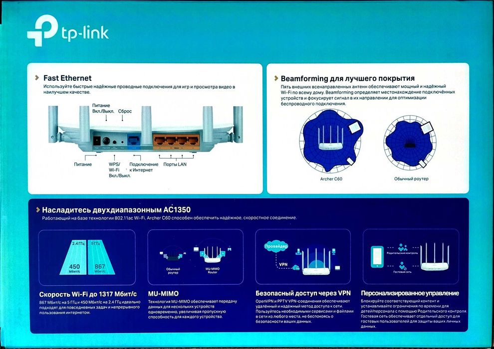 Роутер TP-Link Archer C60 v3