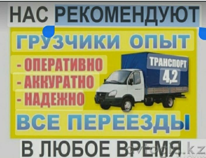 Грузоперевозки газель