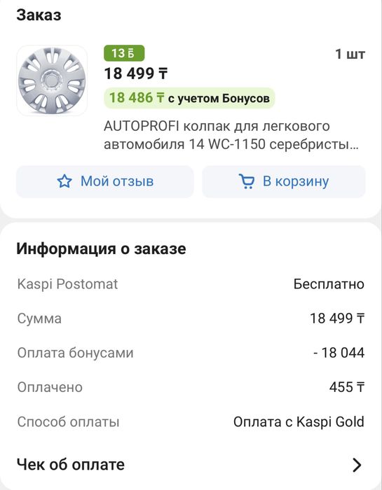 Калпак 14R состояния жақсы