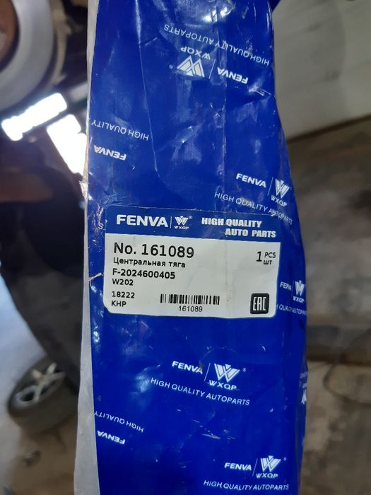 Продам центральную тягу
