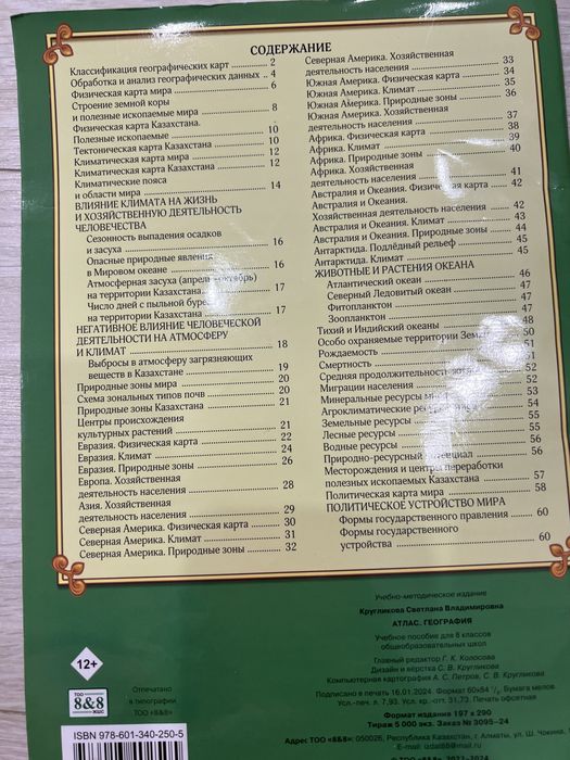 Атлас по географии 8 класс