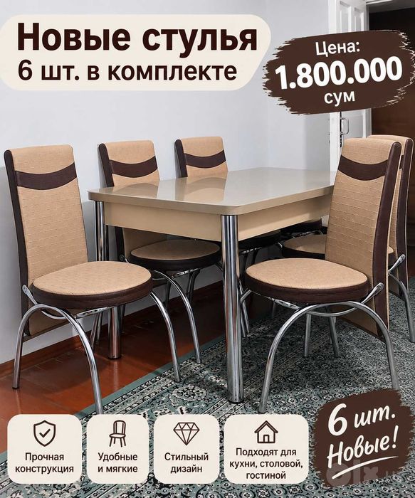 Кухонные стулья.   .
