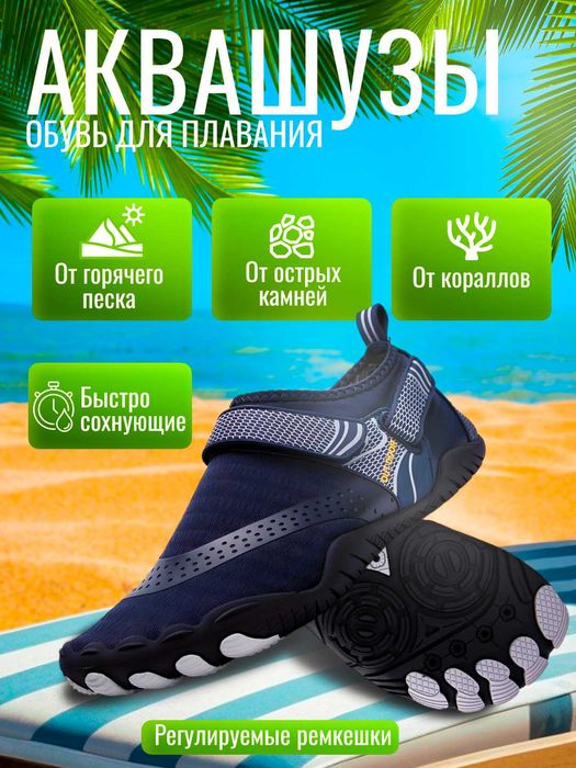 Аквашузы. Обувь для плавания. Аквасоксы.