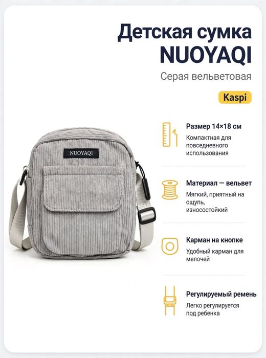 Барсетки детский