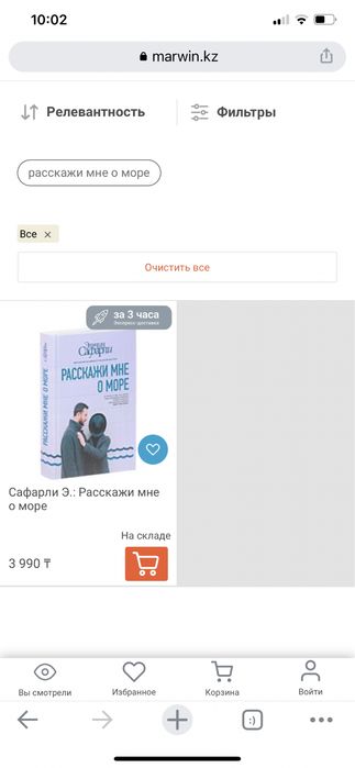 Книга «Расскажи мне о море», Э. Сафарли