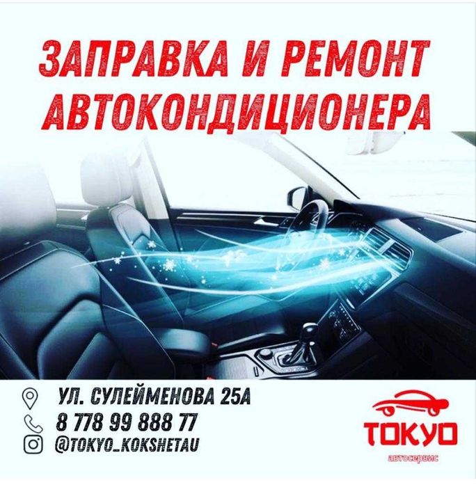 Заправка автокондиционера