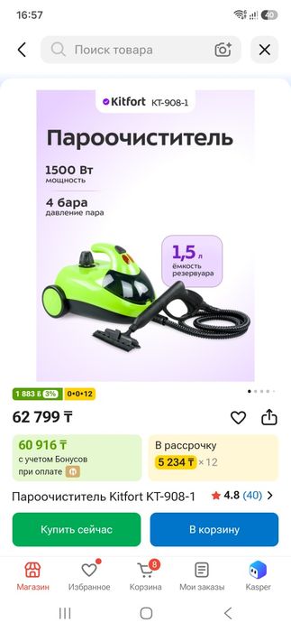Пароочиститель kitfort kt-908