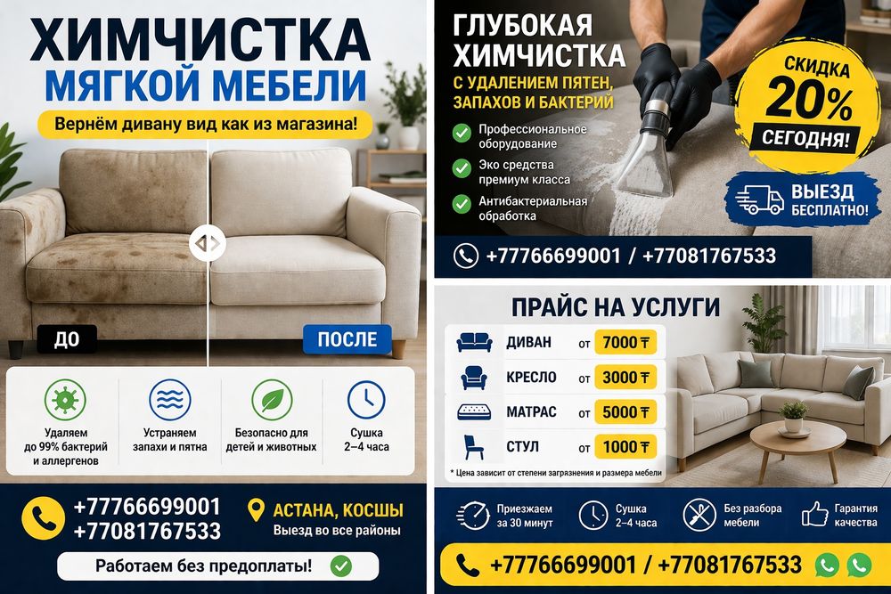 Химчистка мягкой мебели