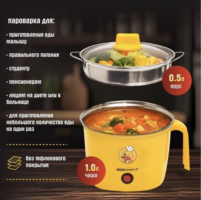 Пароварка 1.5 л. желтый