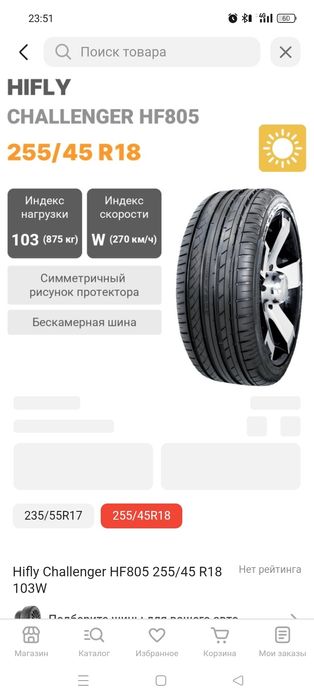 Hifle летняя резина