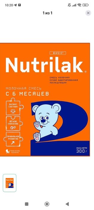 Продаётся смесь Нутрилак