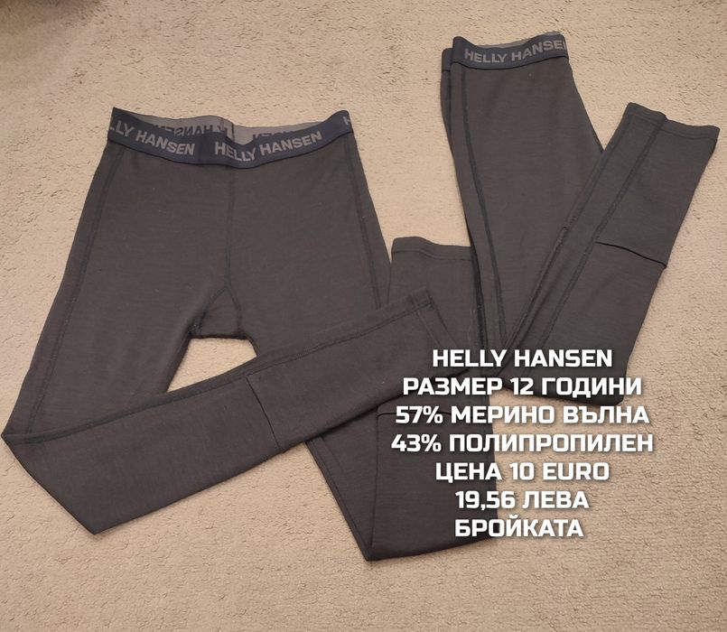 МЕРИНО вълна за деца 11,12 ГОДИНИ