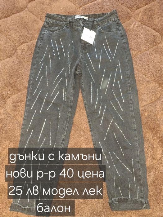 Дънки различни модели