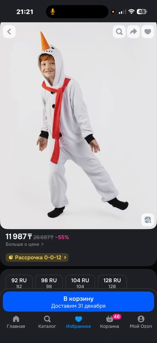 Костюм снеговика