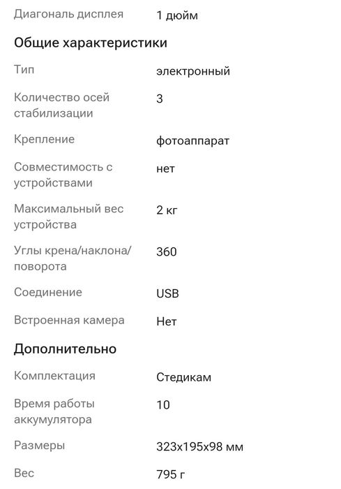Стедикам DJI RS 3 Mini