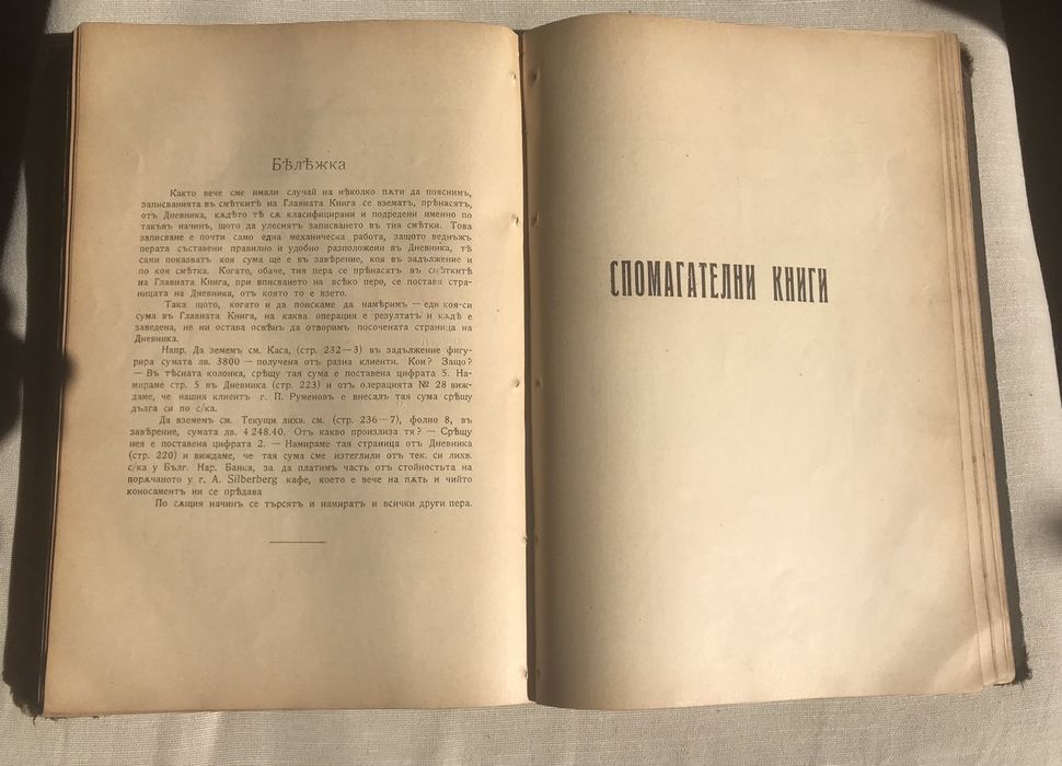 Антикварен - Учебникъ по литература - из. 1919
